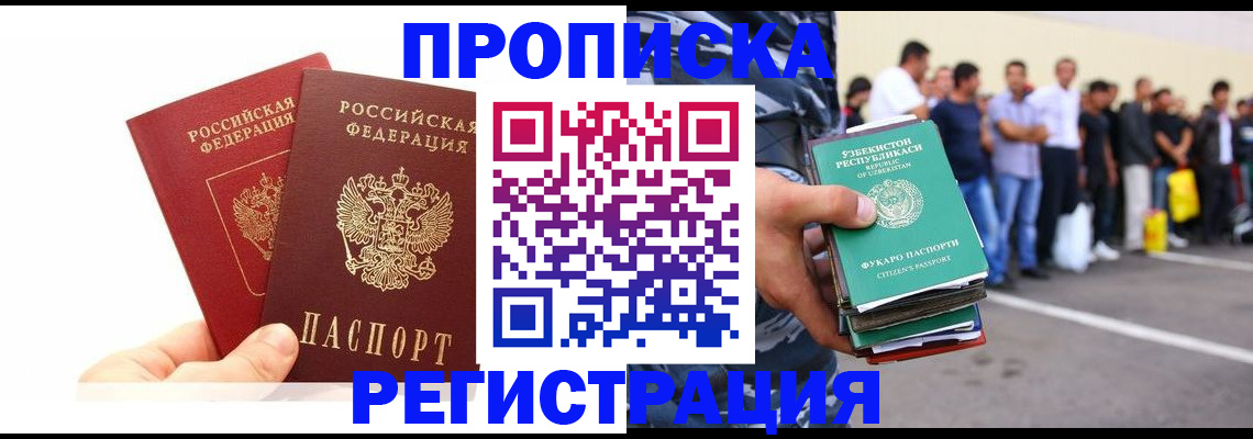 временная регистрация надежно в Красноярске