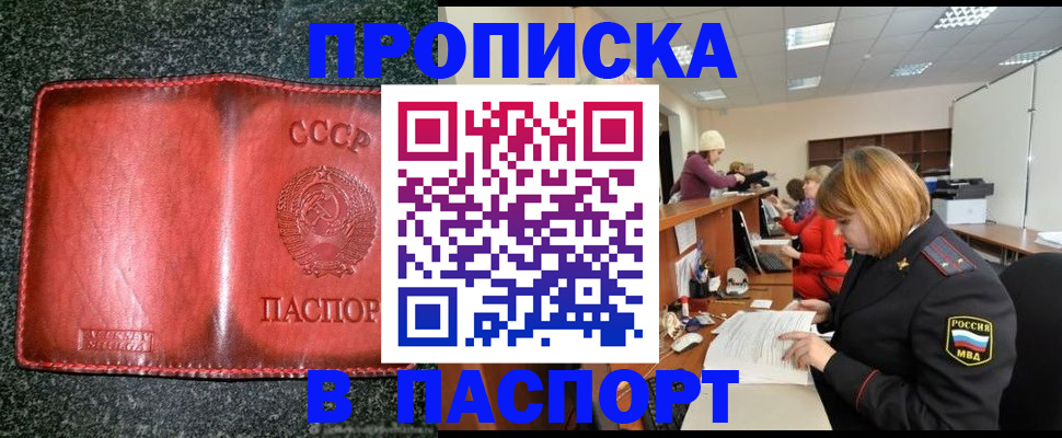 временная регистрация в Красноярске