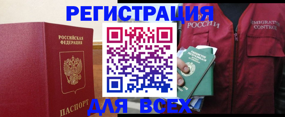 прописка для кредита в Красноярске