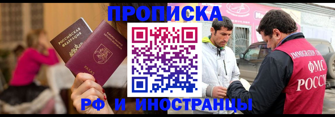 прописка паспорт в Красноярске